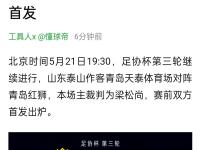 LPL- 山东泰山最新消息今天 